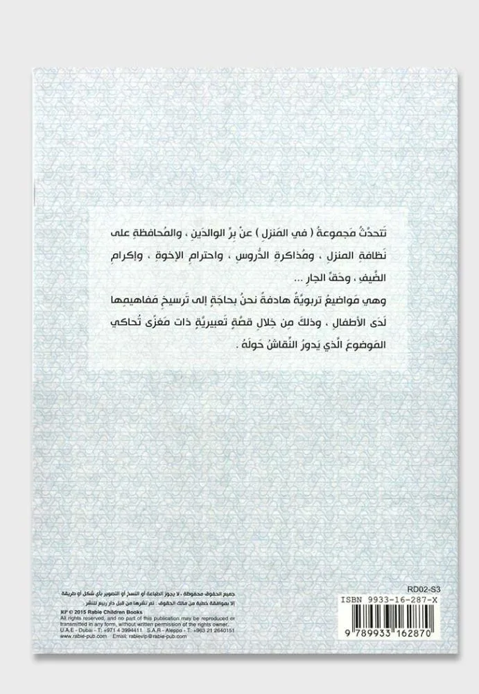 أصدقاء مشاغبون مع المنزل-الكتاب الكبير